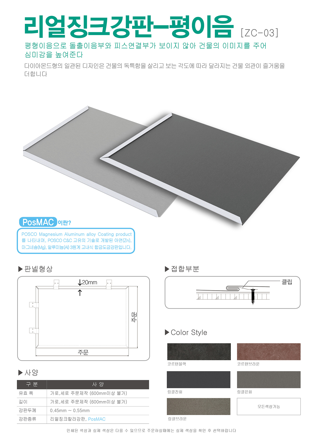 Real Zinc Plates-Flat Joint [ZC-03]