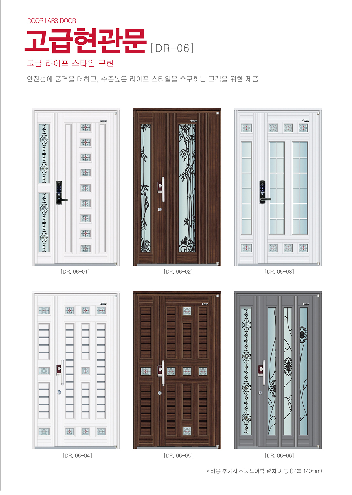 Advanced Entrance Door [DR-06]