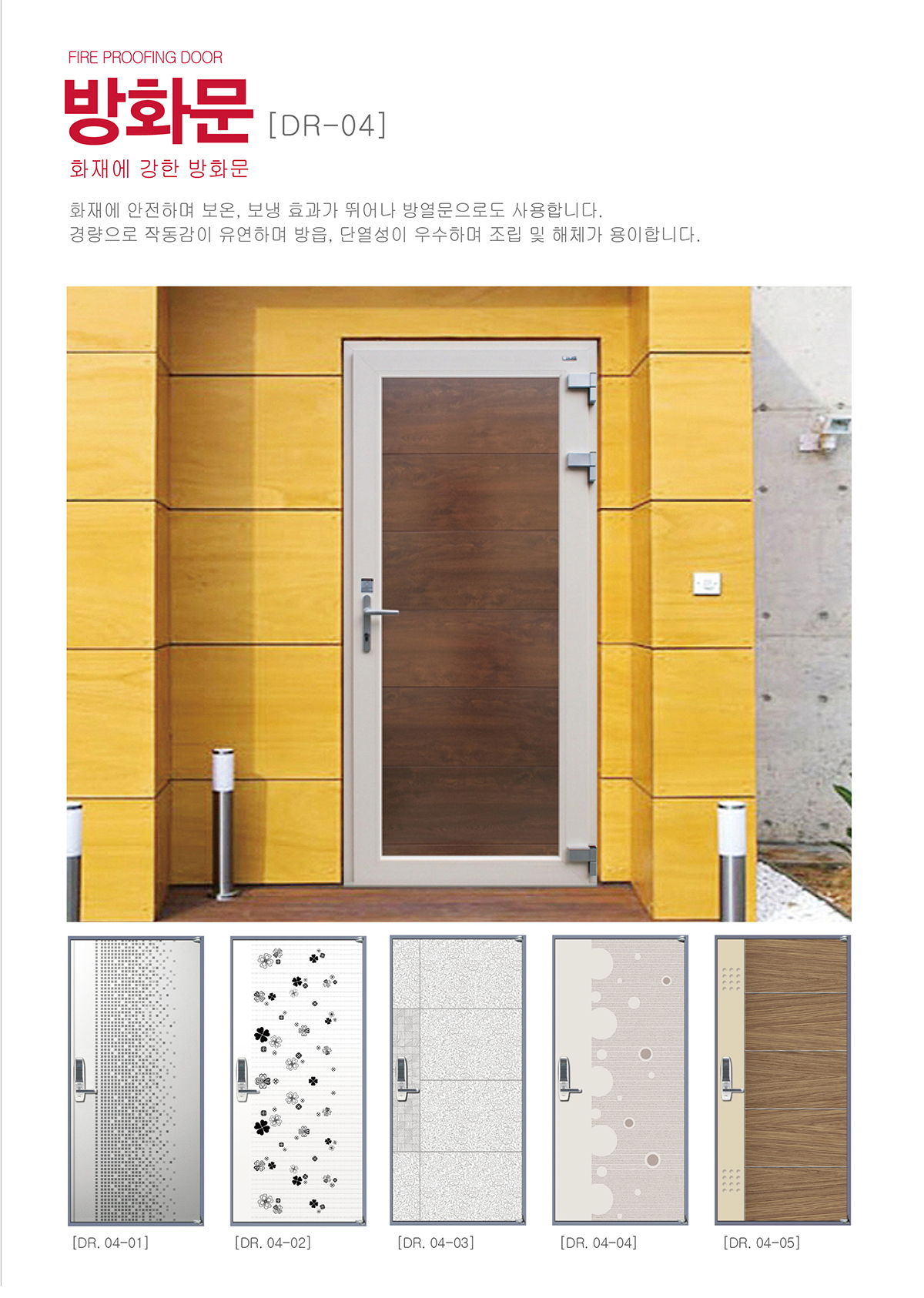 Fire protection door[DR-04]