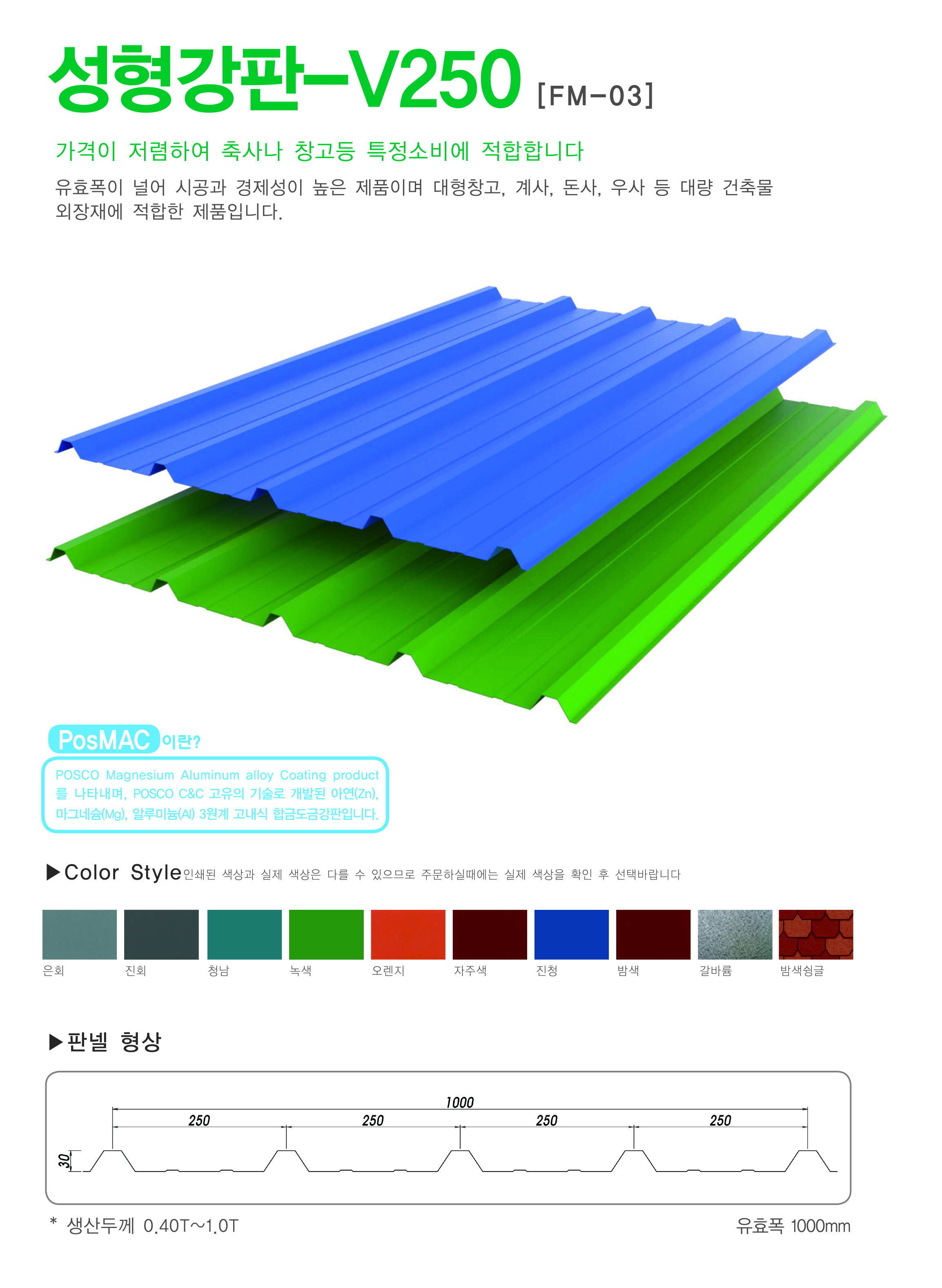 Formed Steel Sheet-V250