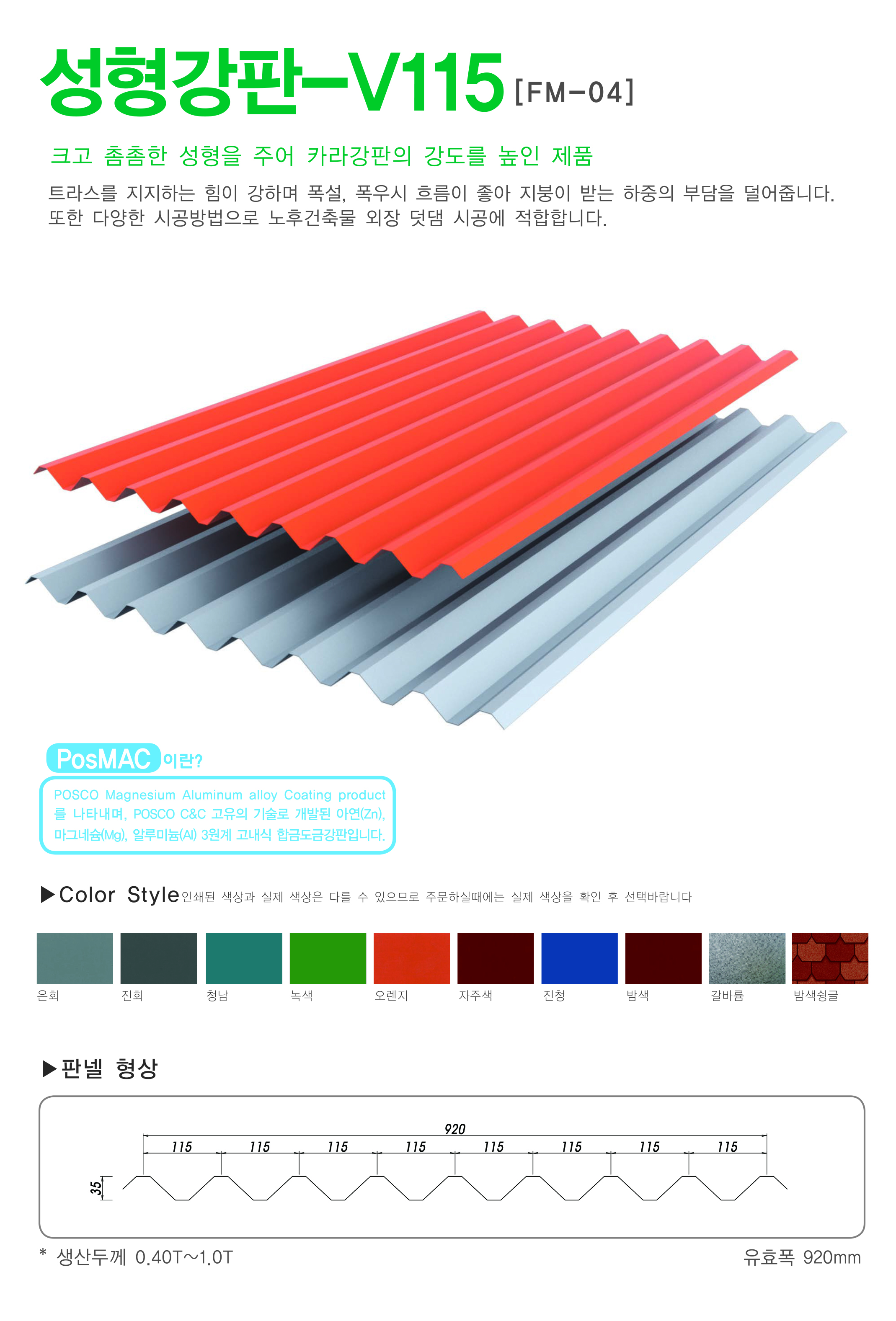 Formed Steel Sheet-V115