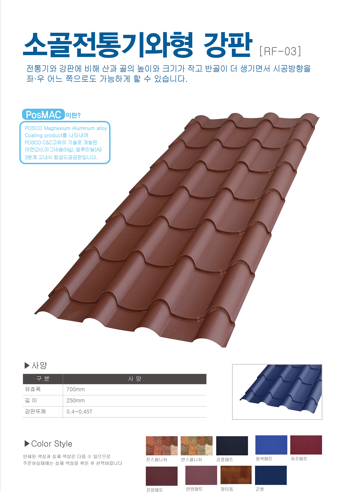 Small Corrugated Traditional Roof Tiles [RF-03]
