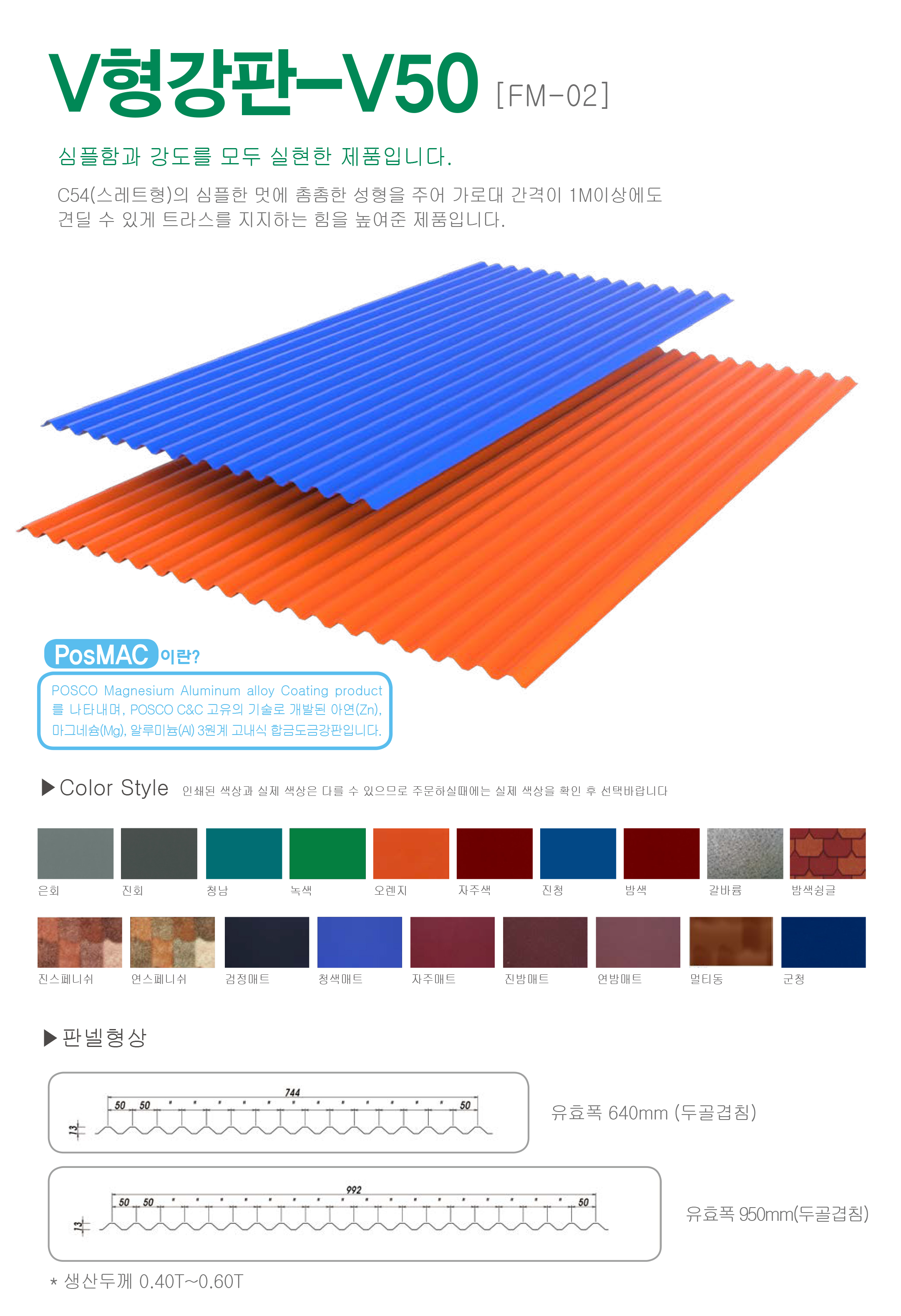 V-Shaped Steel Sheet-V50