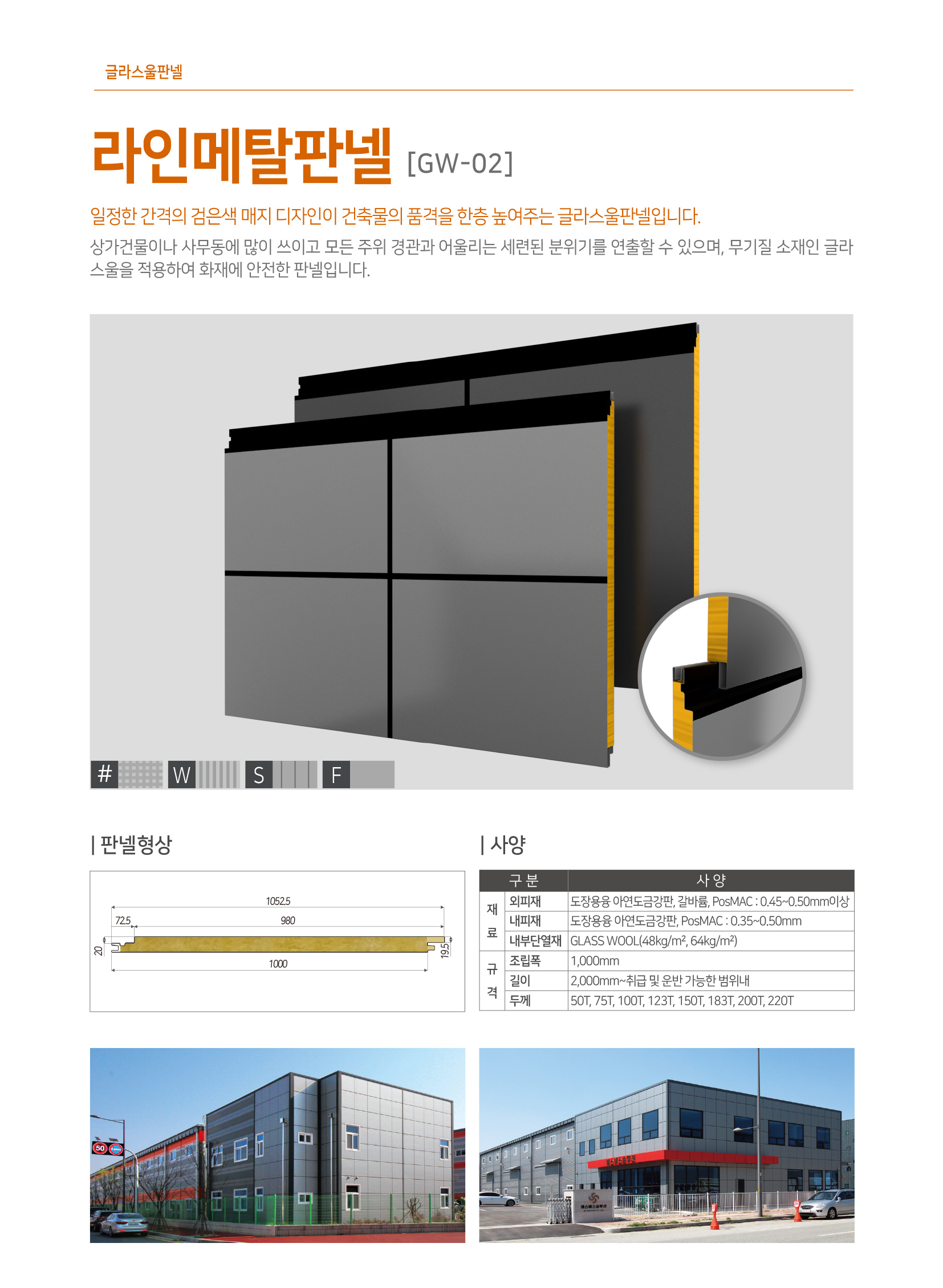 라인메탈판넬